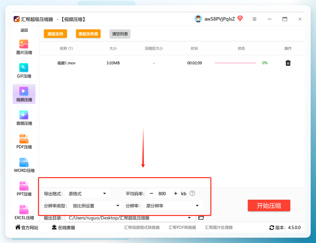 压缩参数设置界面