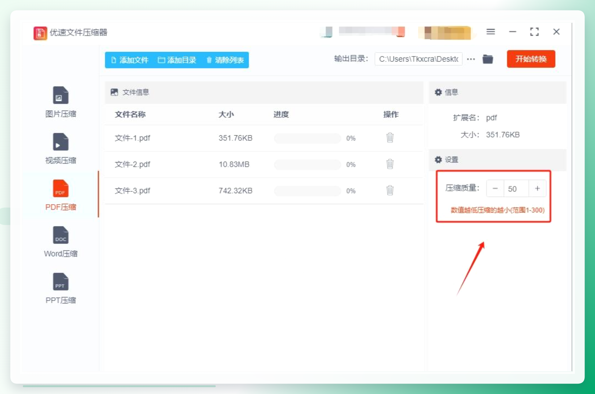 设置压缩质量
