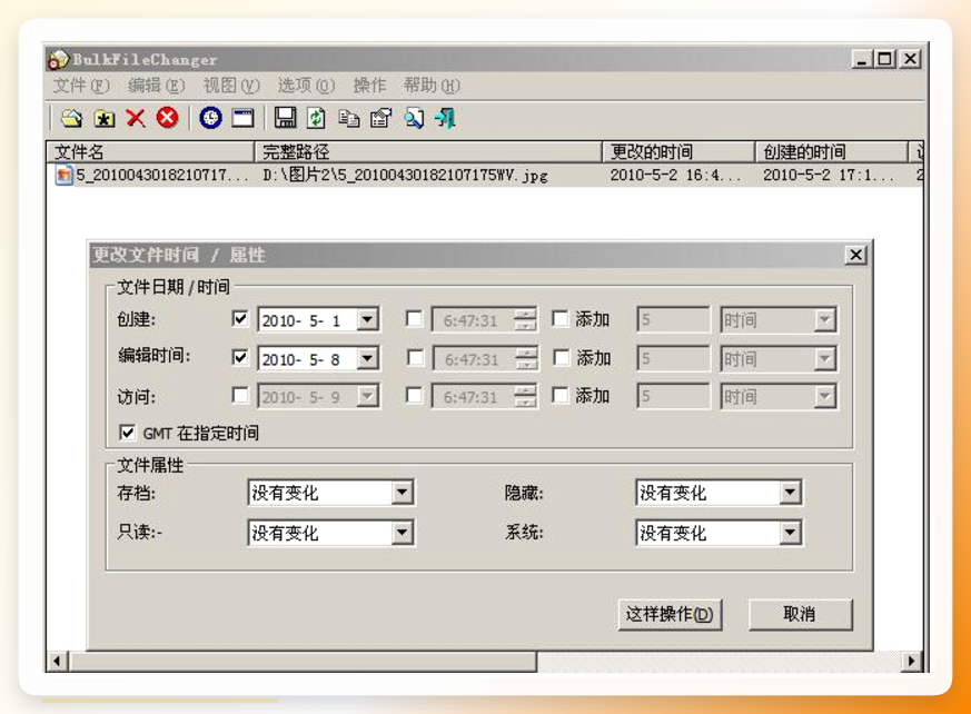 BulkFileChanger界面