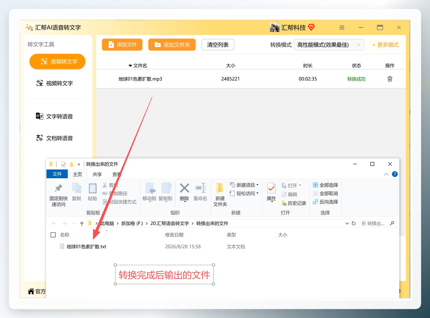 转换完成输出文件