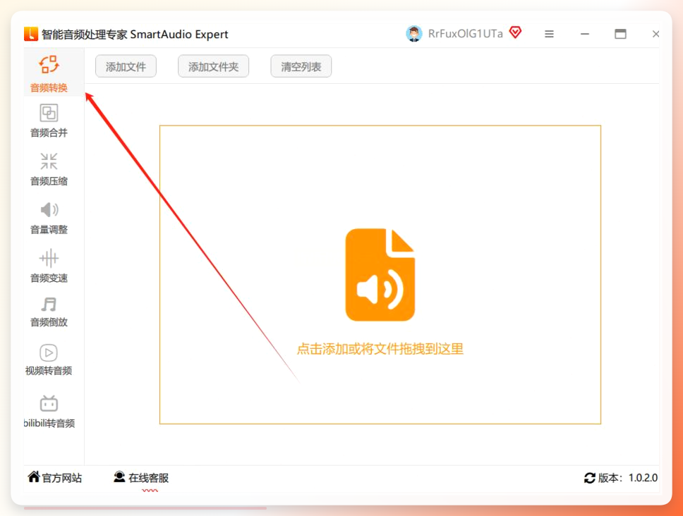 音频转换专家界面
