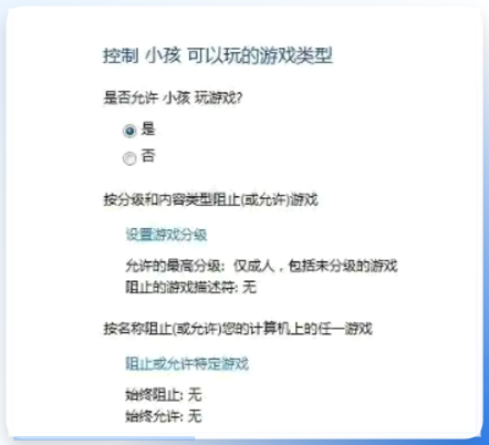 游戏控制设置