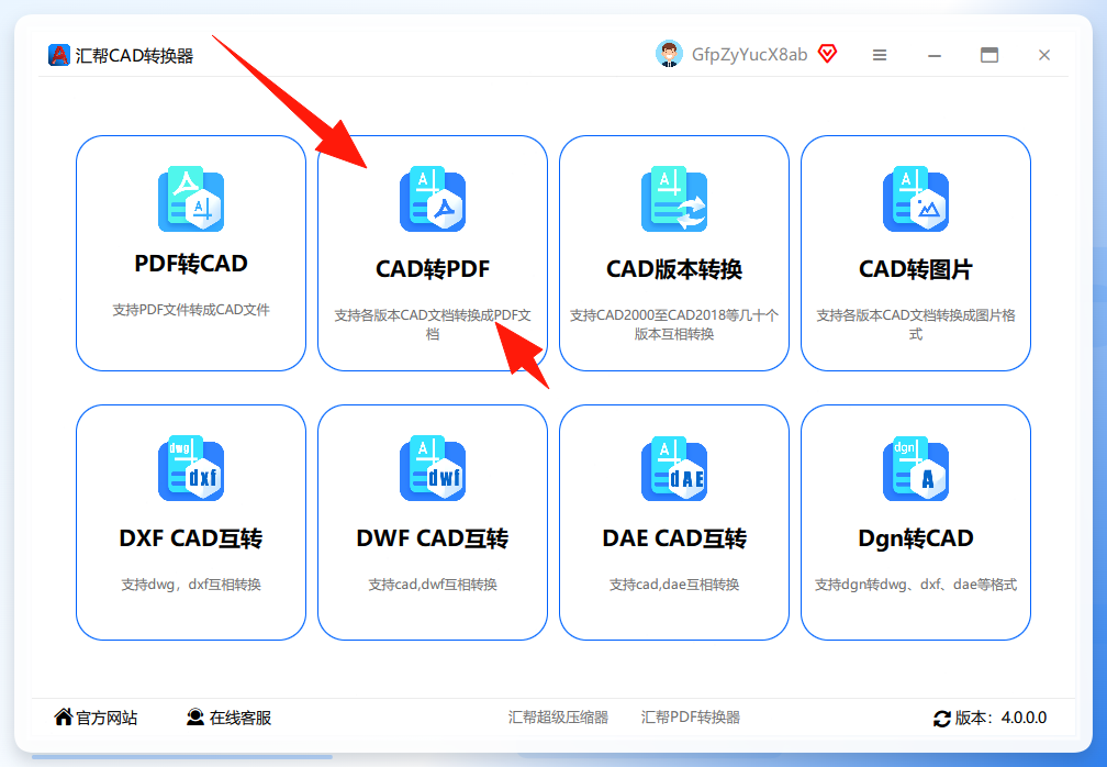 汇帮CAD转换器主界面