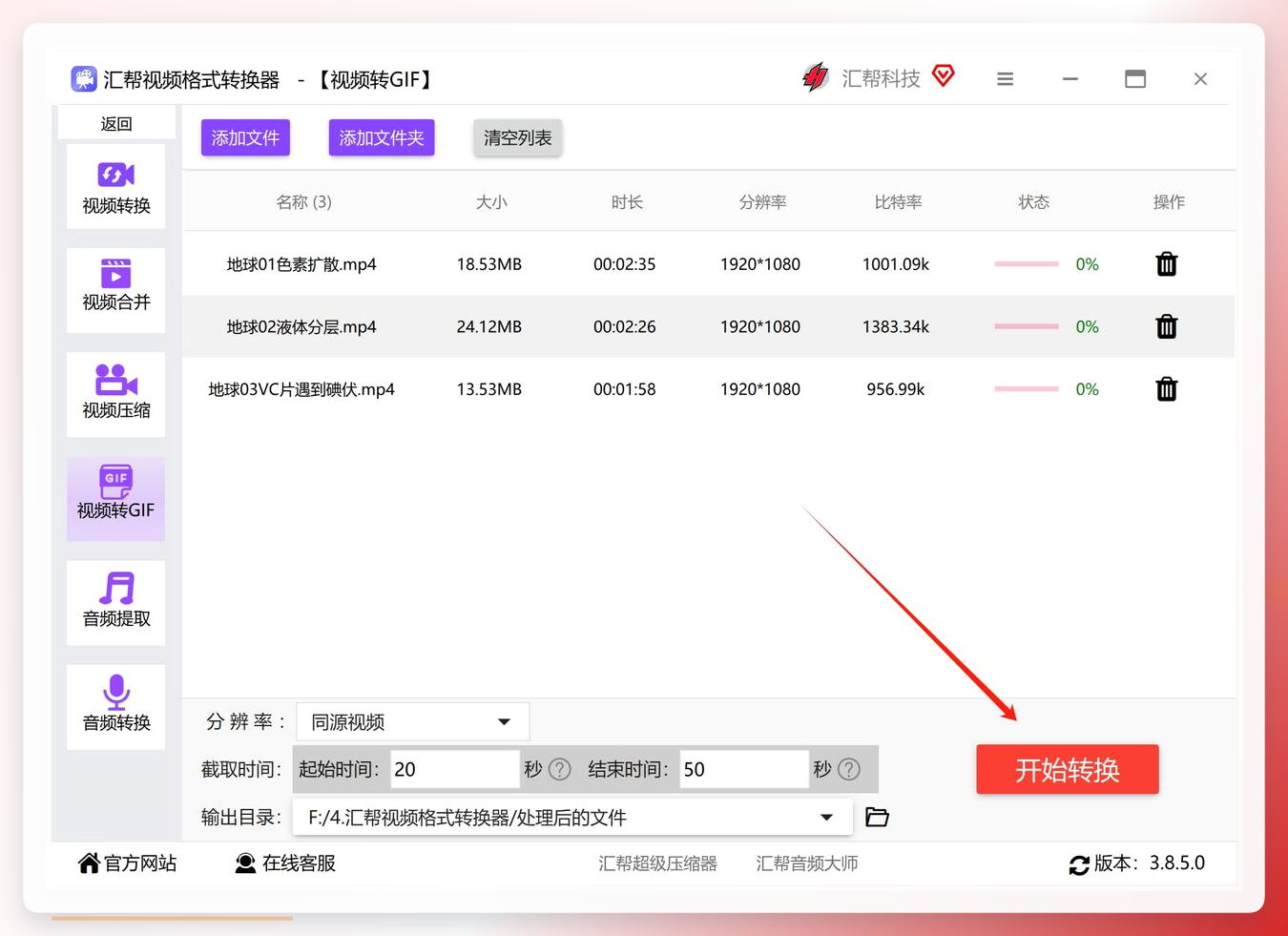 点击开始转换