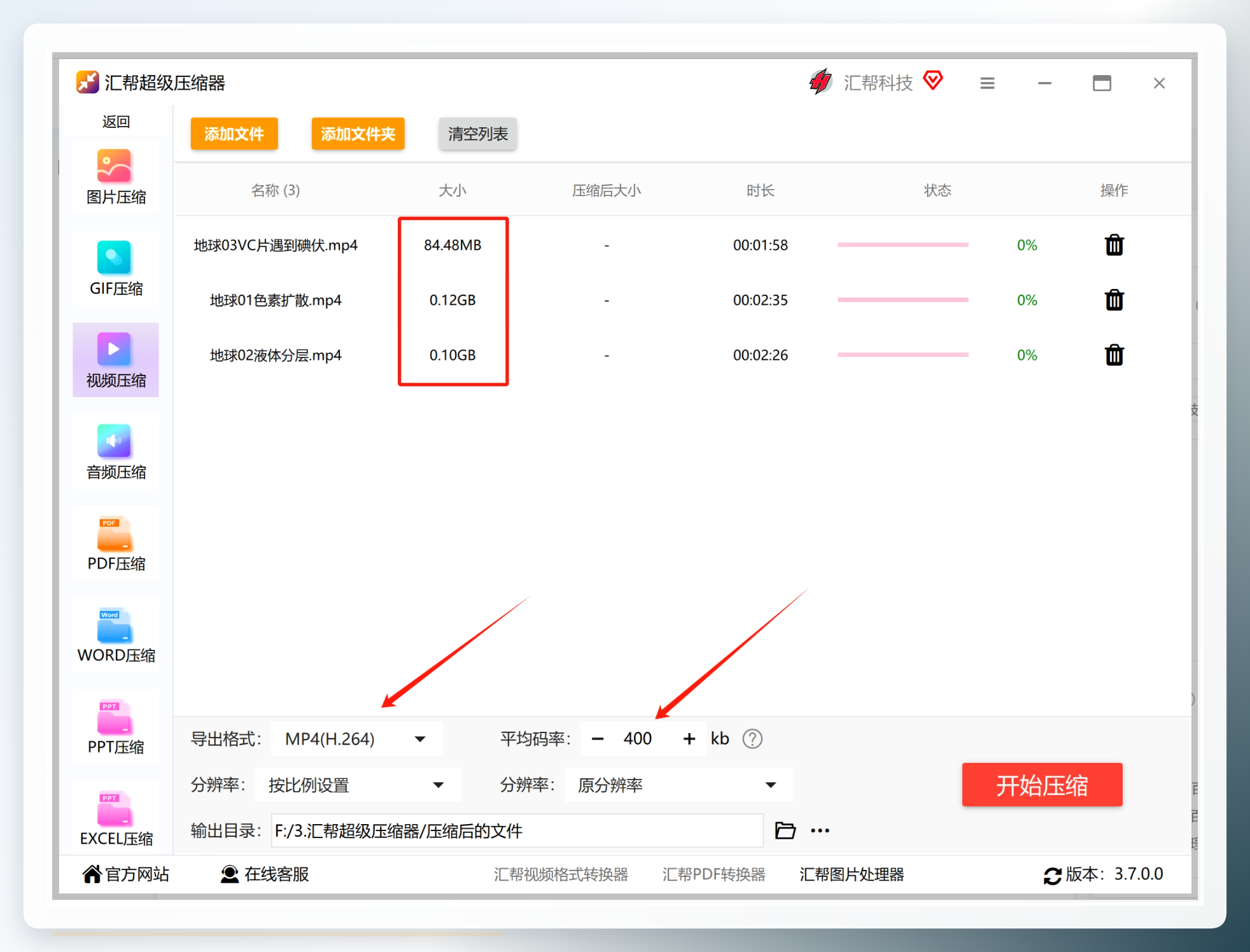 设置压缩参数