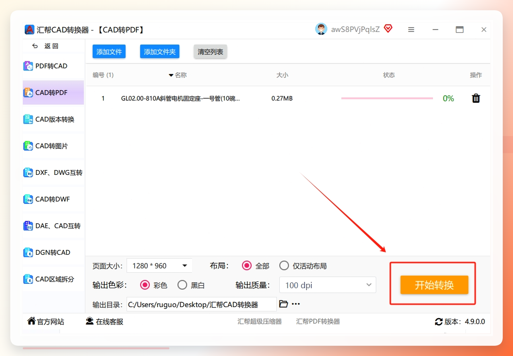 第六步:完成所有设置后,点击“开始转换”按钮,软件将按预设规则执行转换操作。转换完成后,软件会自动打开已设置的输出目录,可直接查看转换后的PDF文件。.png