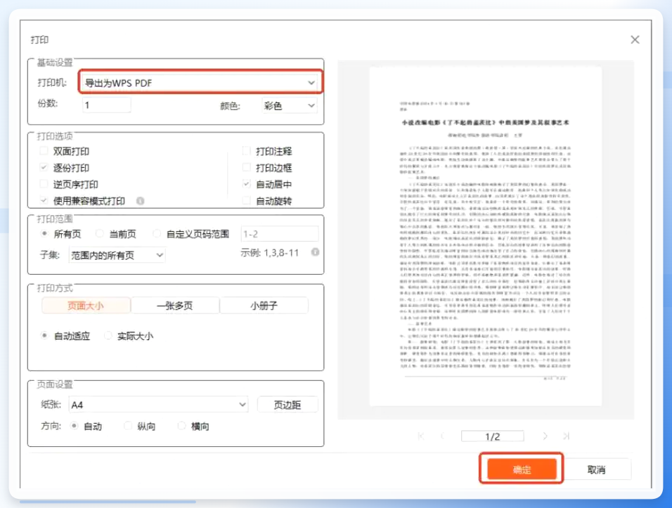 CAJViewer打印设置