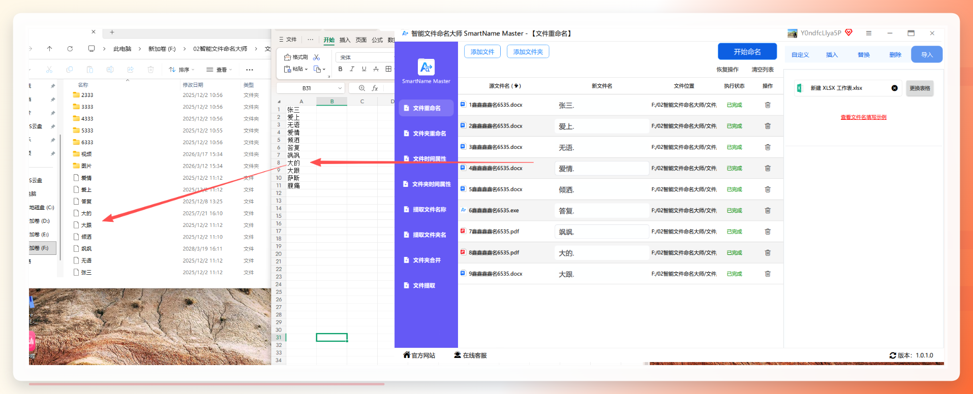 智能文件命名大师-批量改名完成