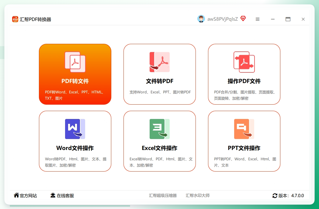 步骤1：打开“汇帮PDF转换器”软件，在软件的首页我们可以看到PDF转文件，文件转PDF，PDF操作，word操作等功能，这里我们选中“PDF转文件”点击进入到功能详情页面。.png