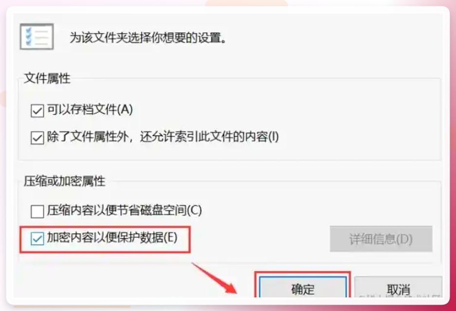 EFS加密设置