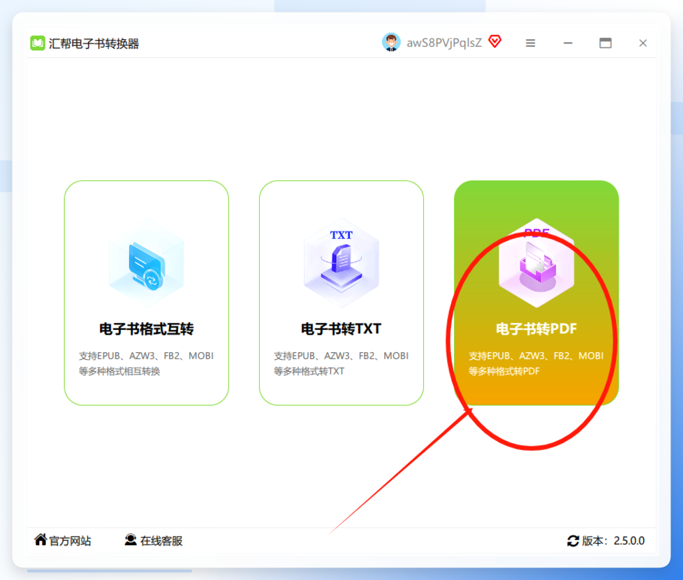 汇帮电子书转换器功能界面