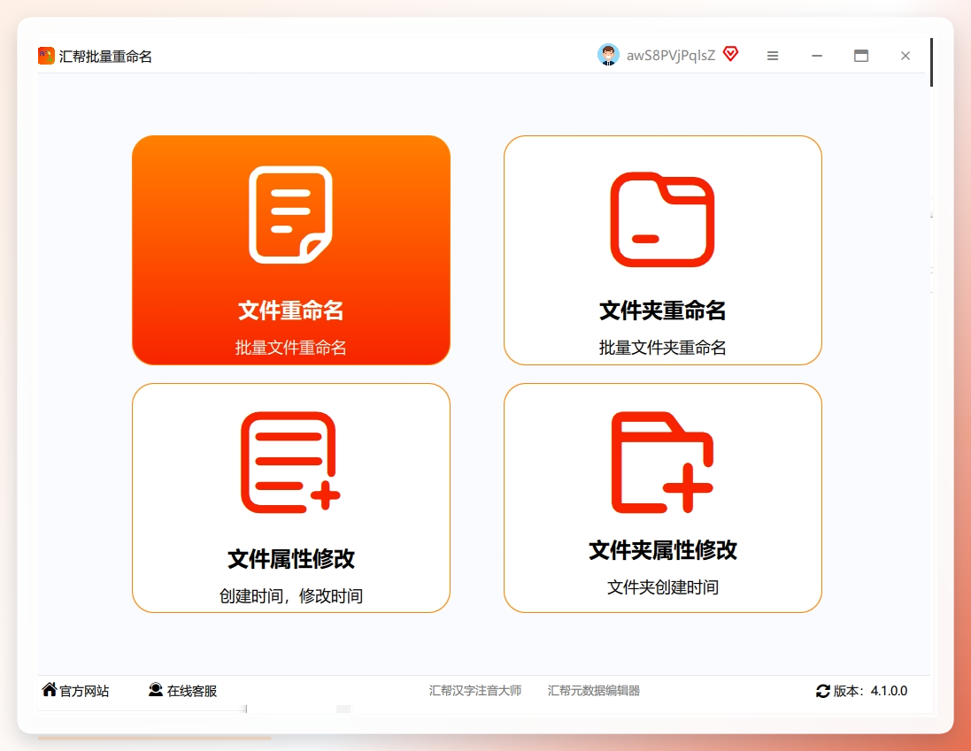 第一步：双击打开运行该软件，然后在主页面中找到并点击选择"文件重命名"功能项进入到功能详情中。