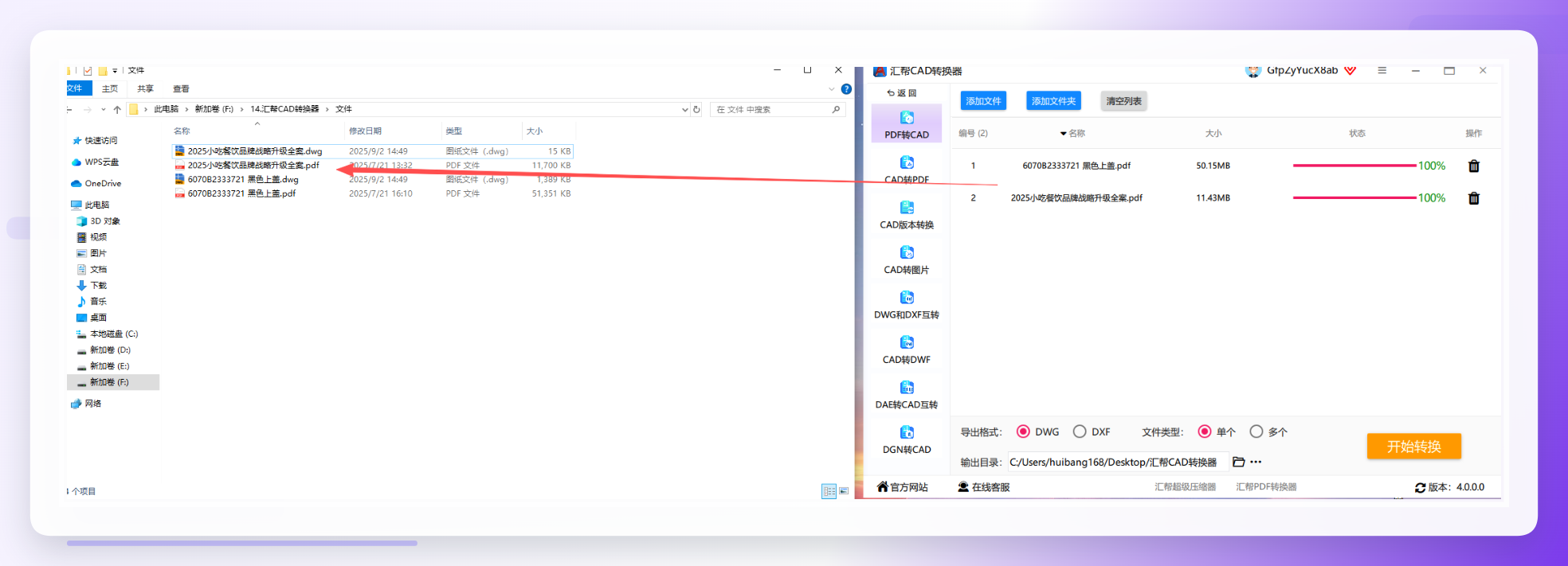 转换后的DWG文件