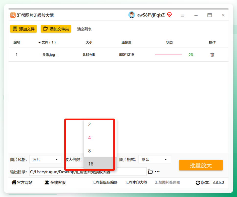 汇帮倍数选择界面