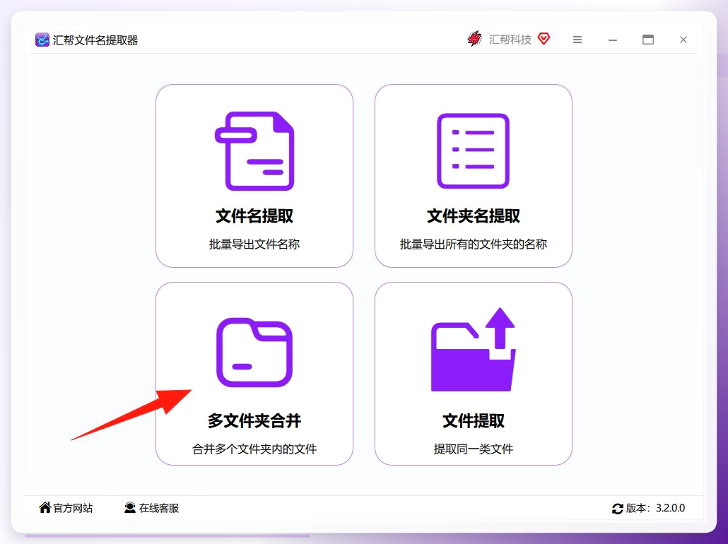 汇帮文件名提取器主界面