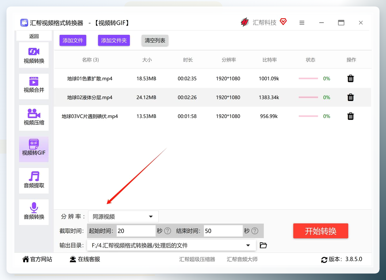 设置GIF时间区间