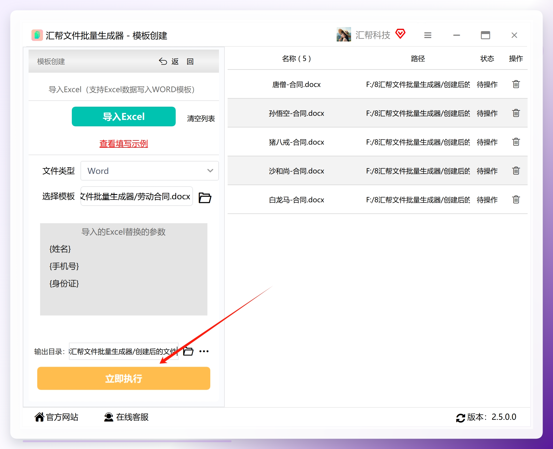 批量生成执行进度显示