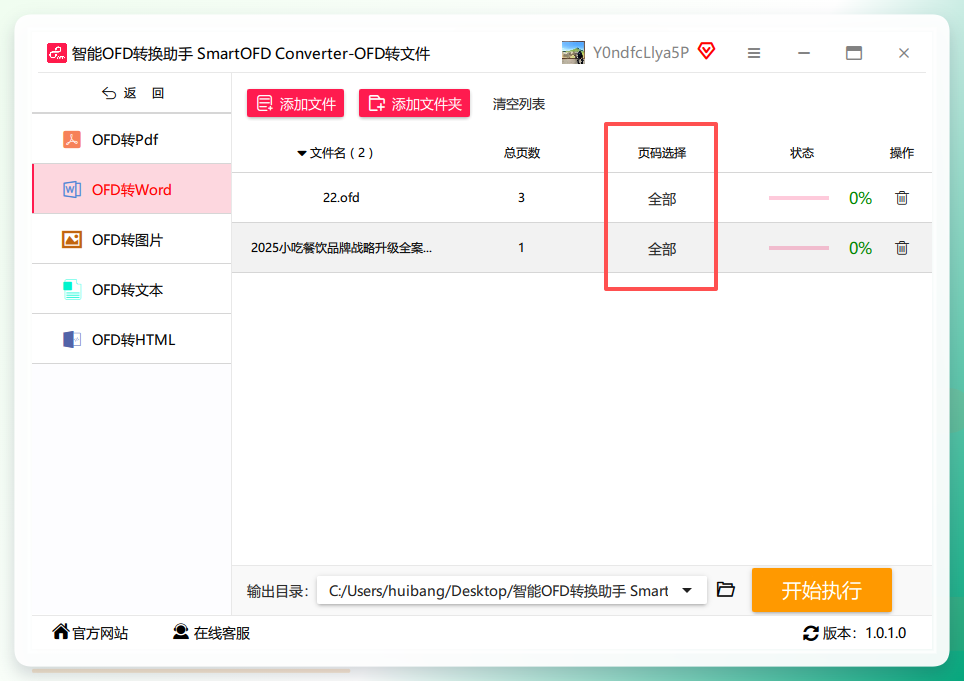 页码选择操作