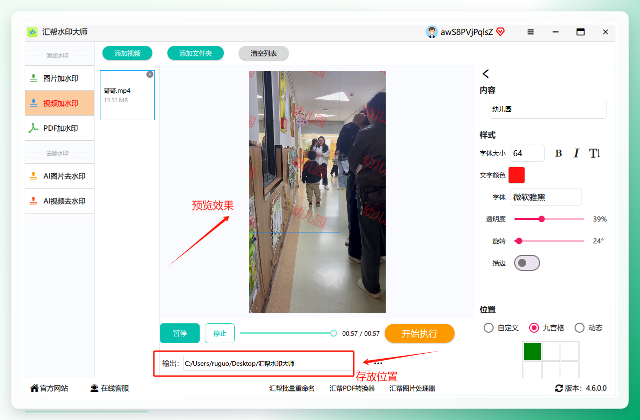 预览水印效果