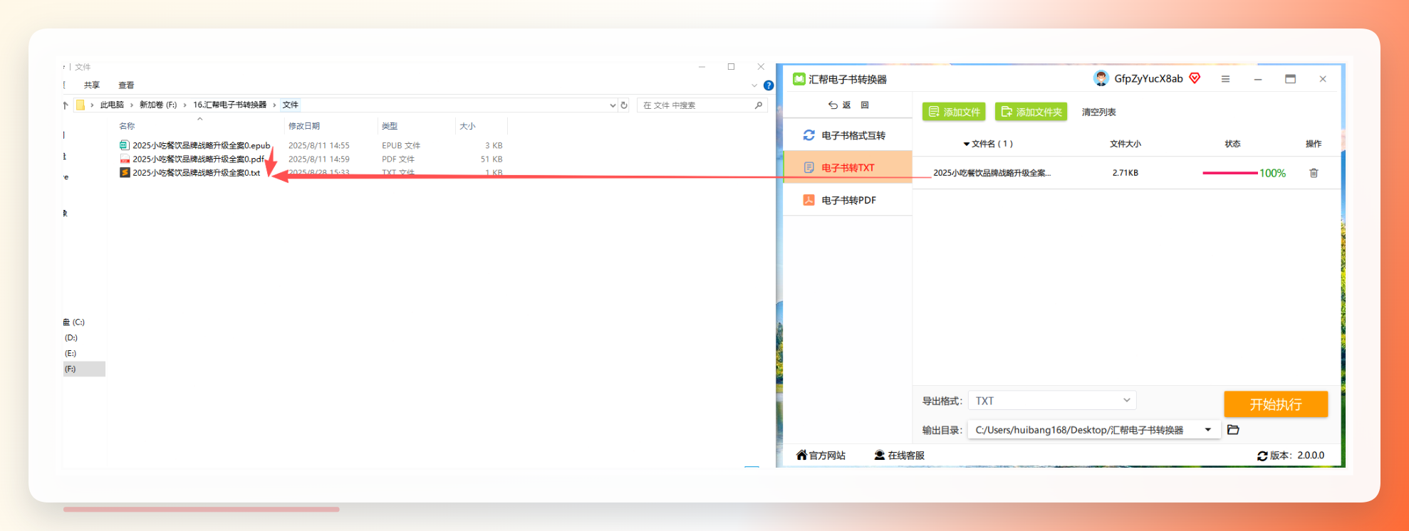 转换完成输出TXT文件