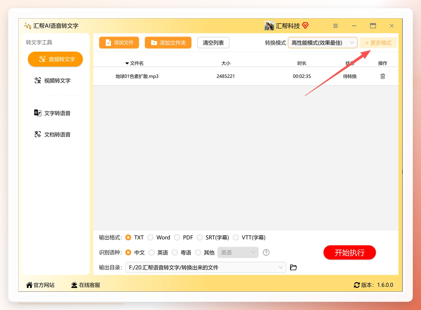 选择转换模式