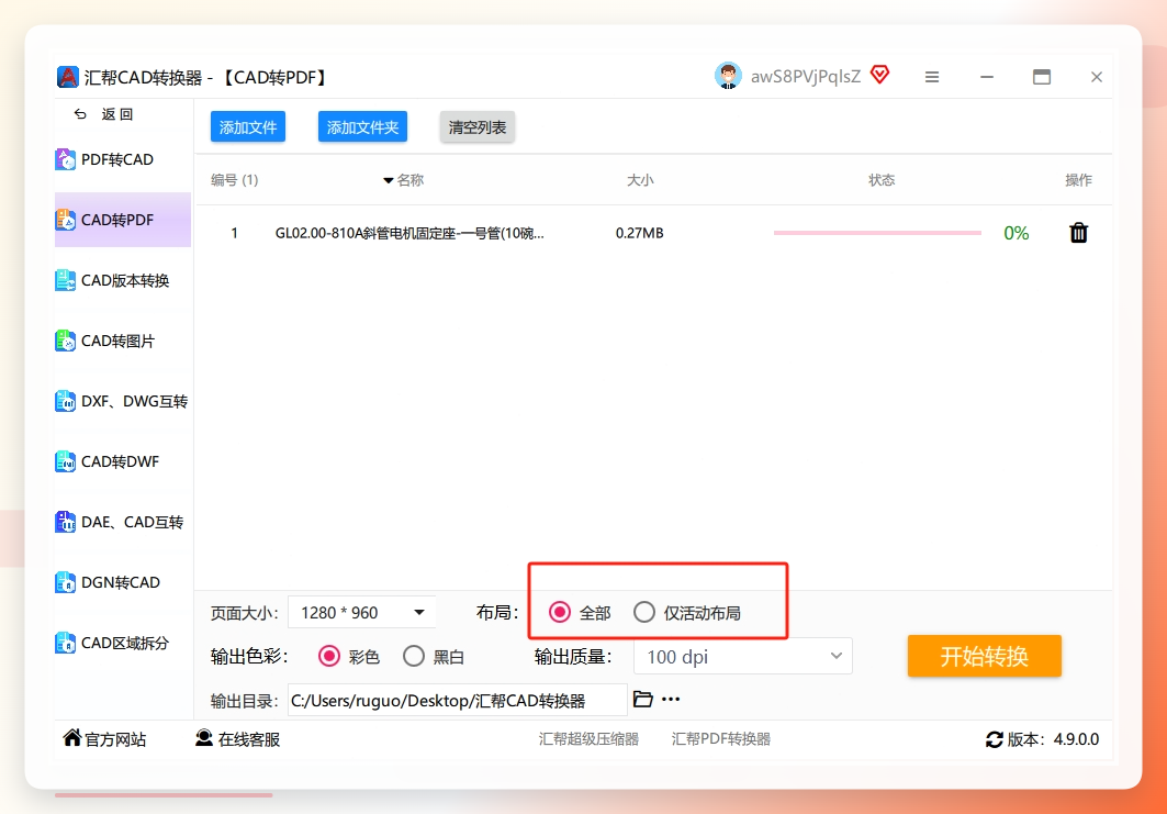第四步：软件提供 “全部布局” 和 “单个布局” 两种导出类型选项。如果您希望将 dwg 文件中的所有布局都转换为 PDF，可选择 “全部布局”；若只需转换其中某一个特定布局，则选择 “单个布局”。.png
