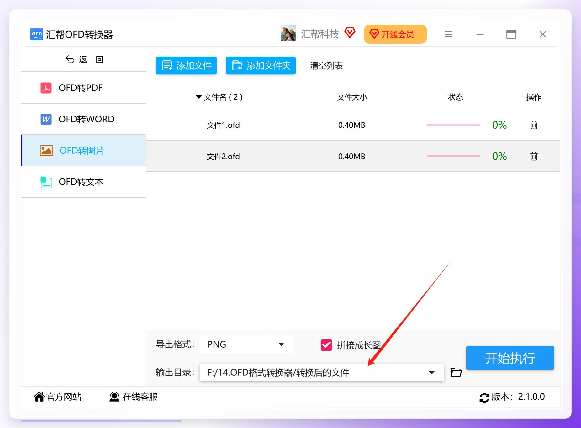 设置输出目录