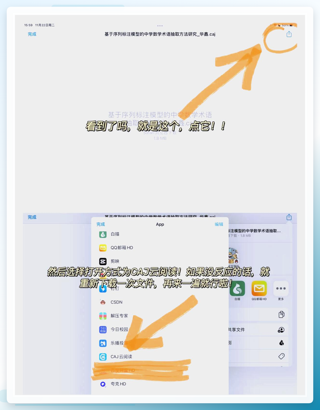 打开CAJ云阅读界面