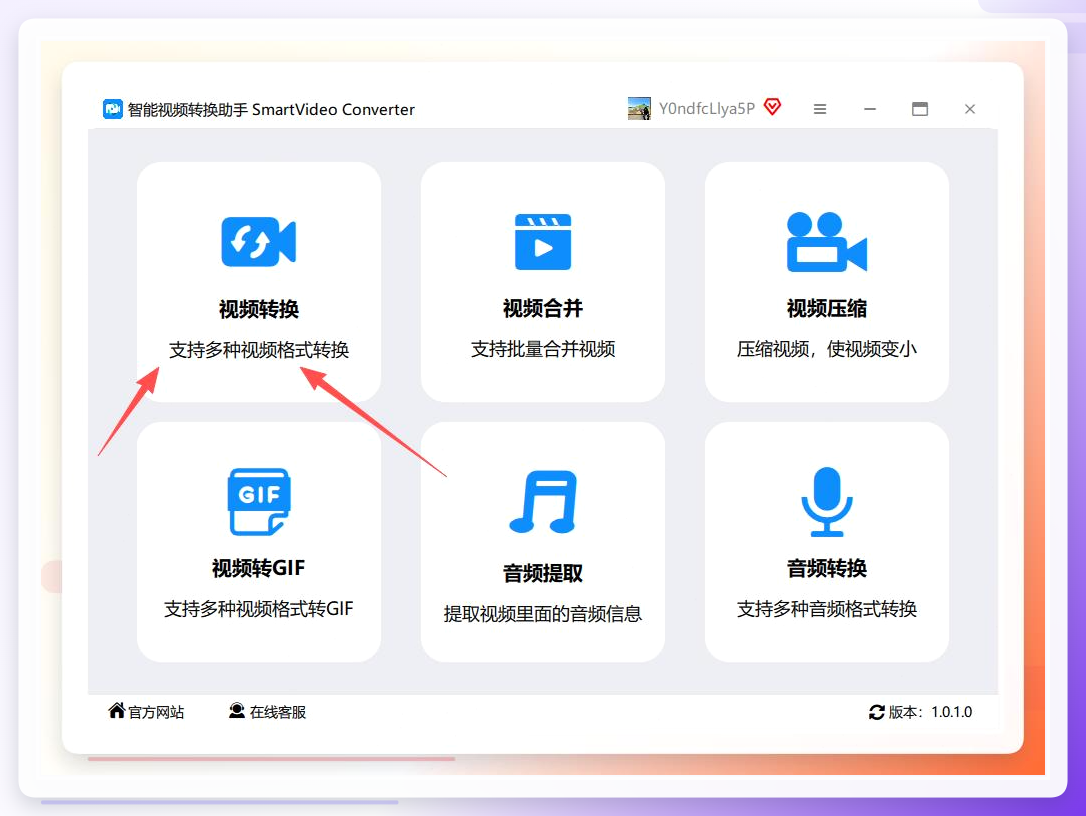智能视频转换助手界面
