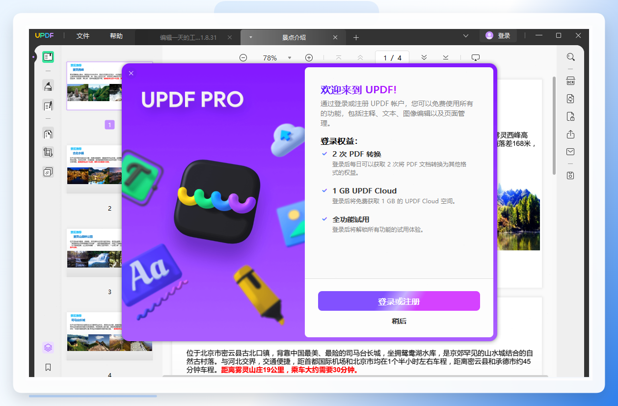 UPDF格式转换设置