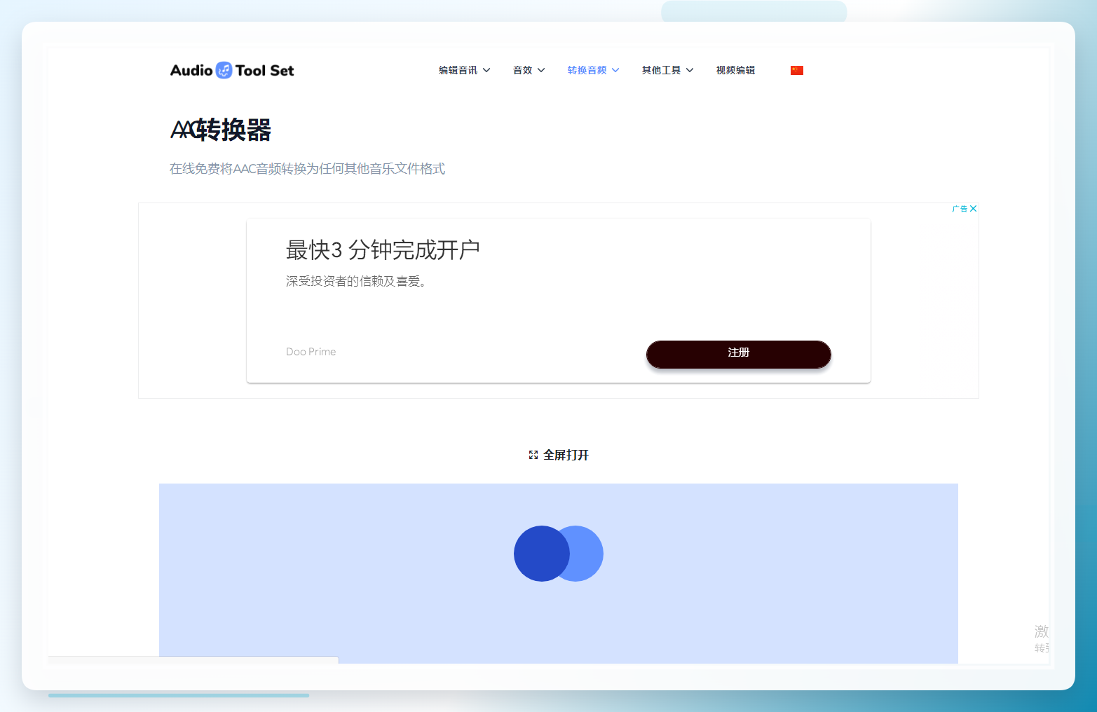上传并转换
