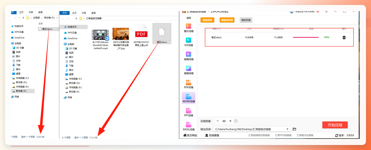 开始压缩并查看输出文件
