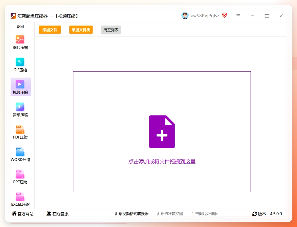 步骤2：进入界面后，点击左上角的 “添加文件” 按钮，然后在弹出的文件选择窗口里，找到你那个“巨无霸”mp4视频。你可以一次性选好几个文件，它支持批量压缩。选好后，点击“打开”，视频就成功导入了。.png