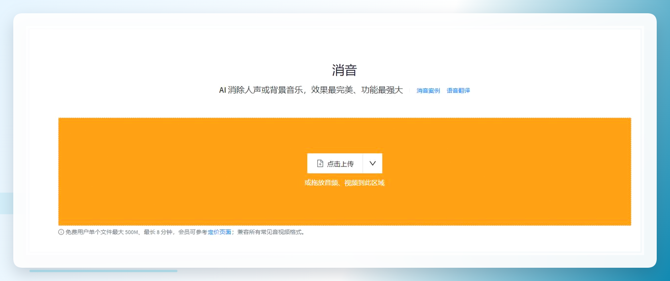 在线消音工具操作界面示意图