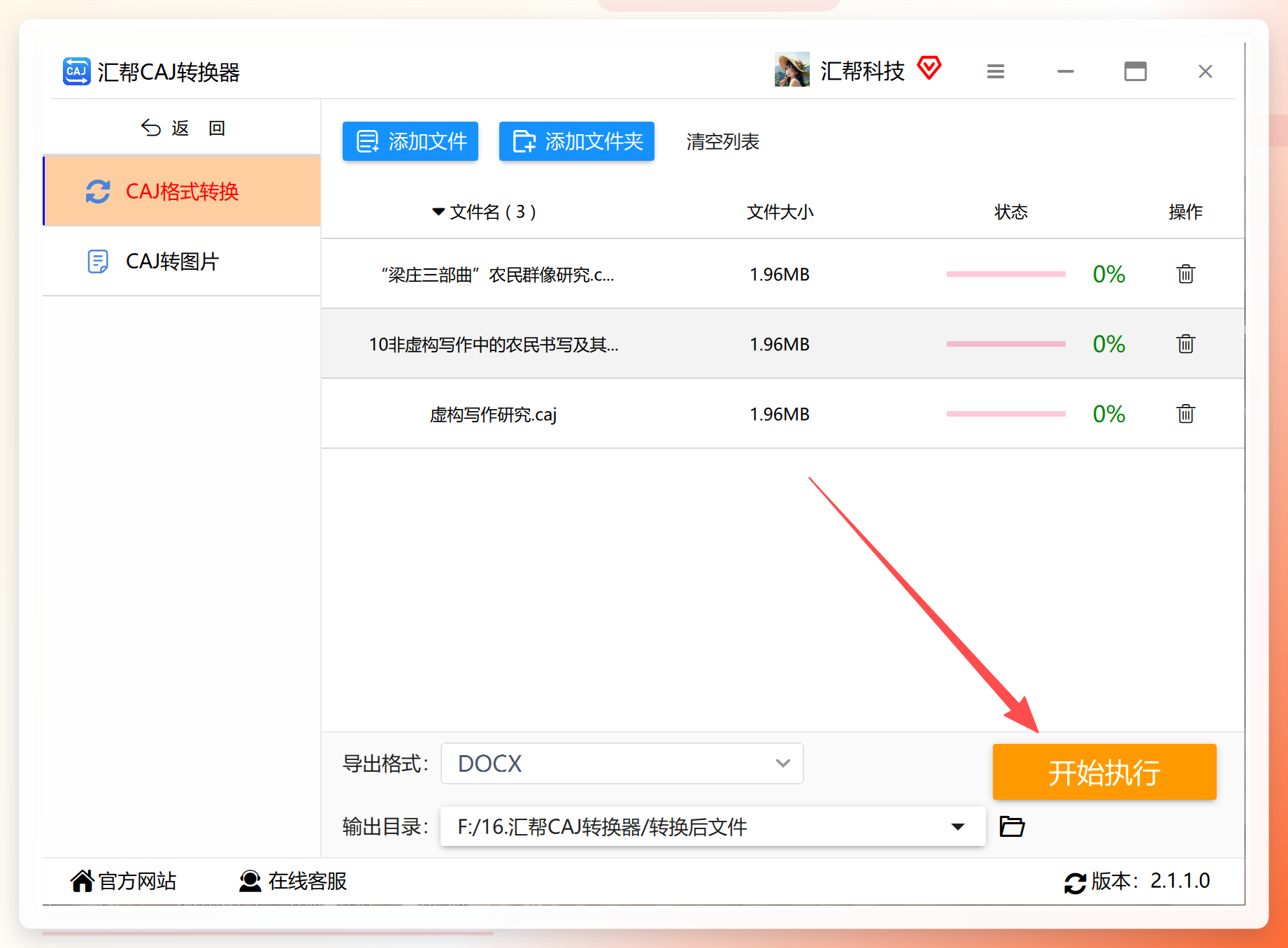 步骤5：开始执行转换