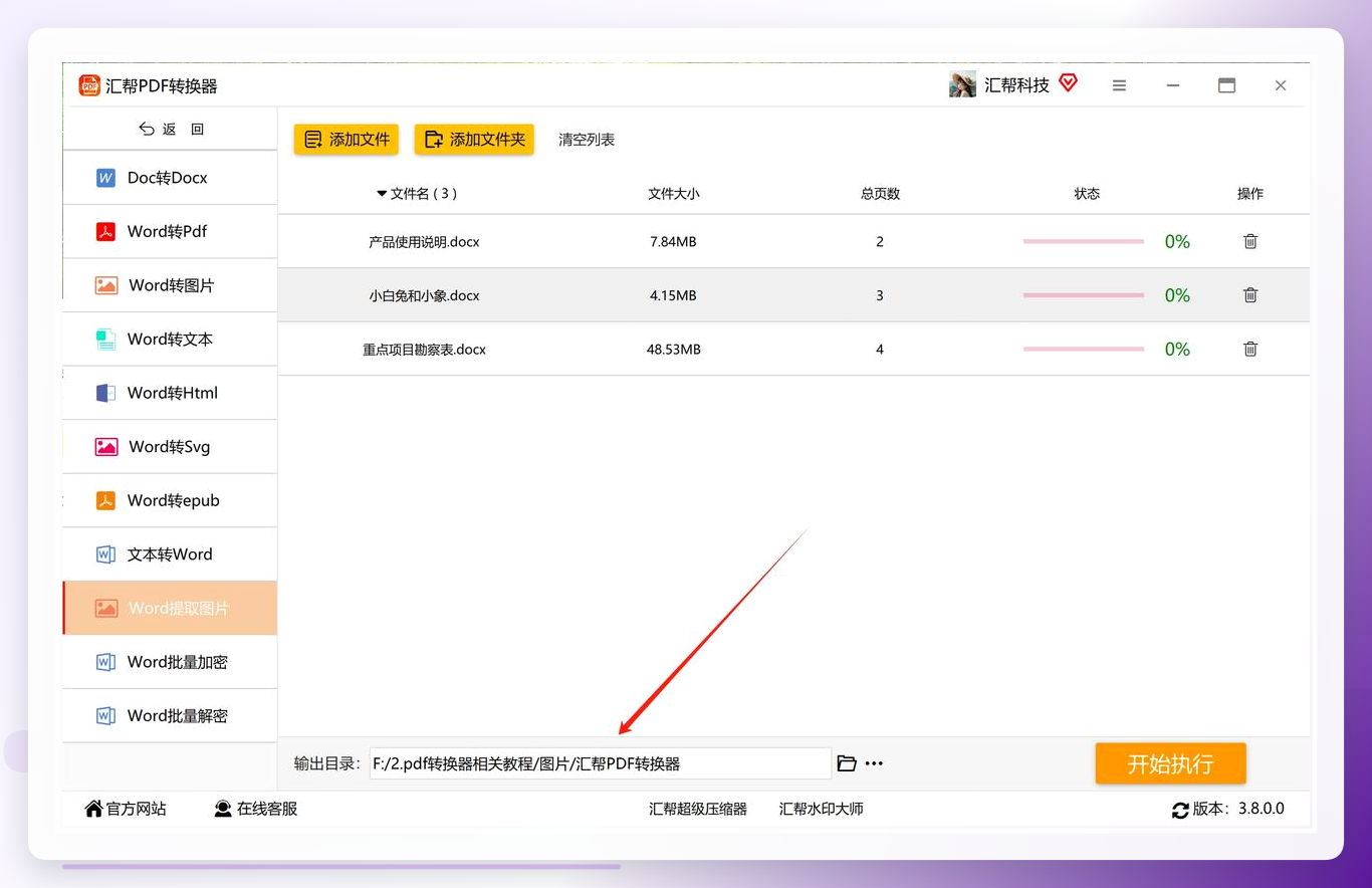 设置输出目录