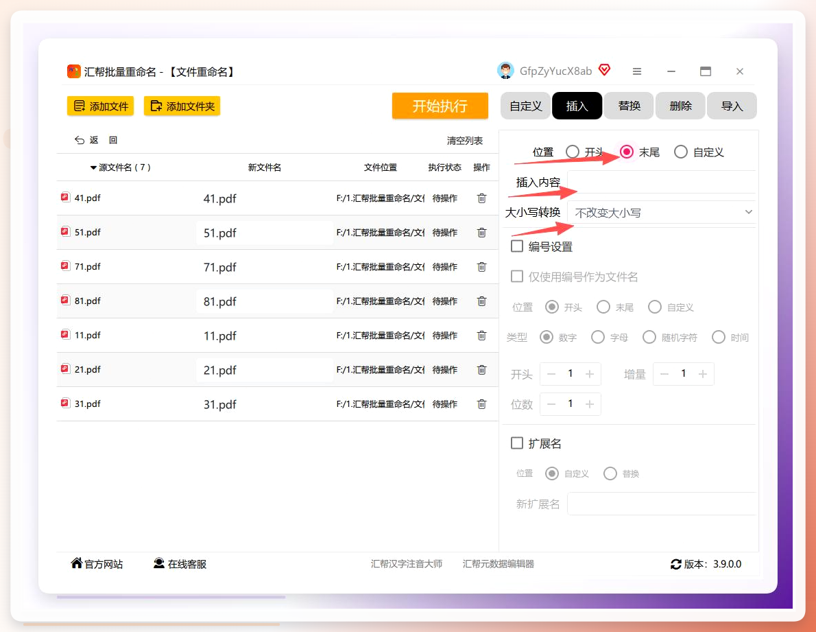 设置后缀内容与位置