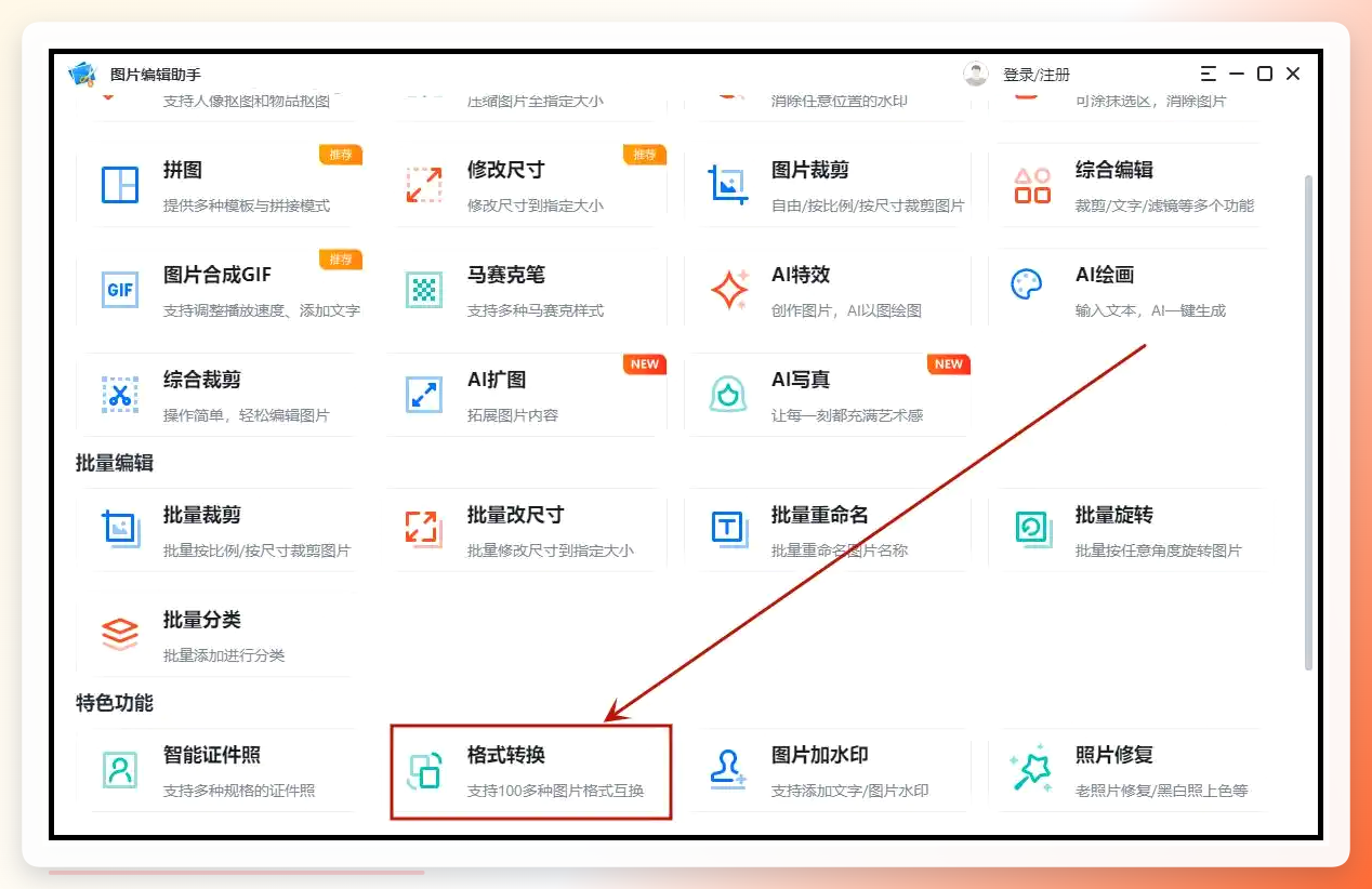 图片助手主界面