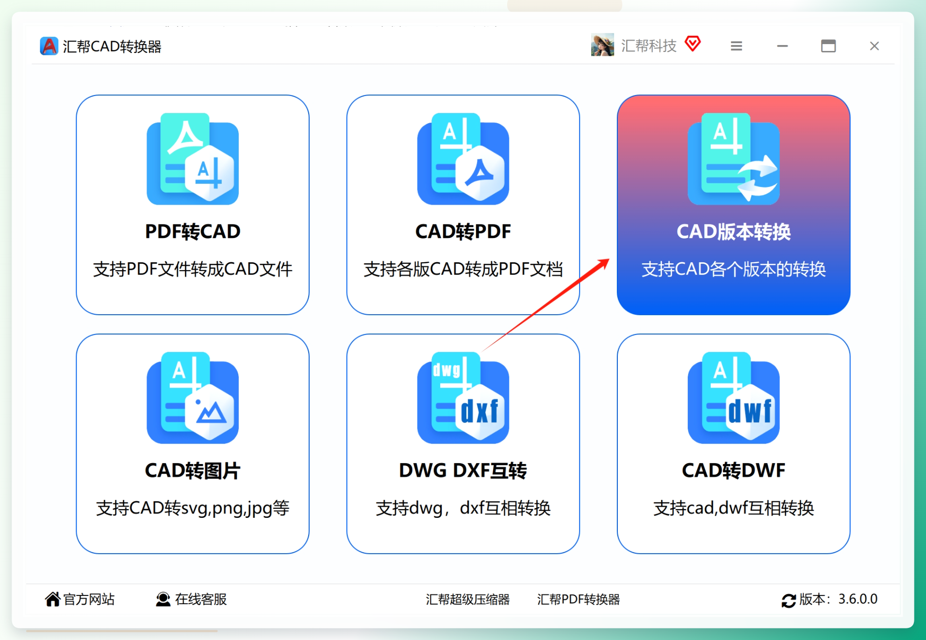 CAD版本转换功能入口