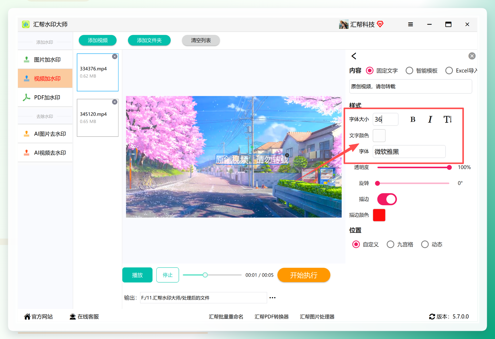 设置水印字体颜色样式
