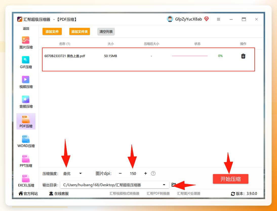 压缩参数设置界面