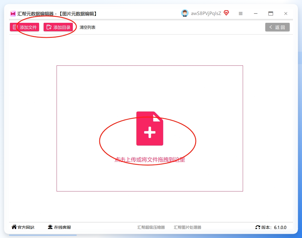 第二步，点中间的「添加文件」按钮，把要改的图片批量导进去。嫌麻烦的话，直接拖拽也行，支持多选，数量不限。.png