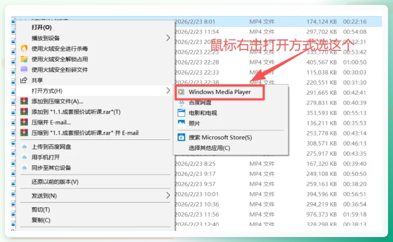 右键选择打开方式中的Media Player