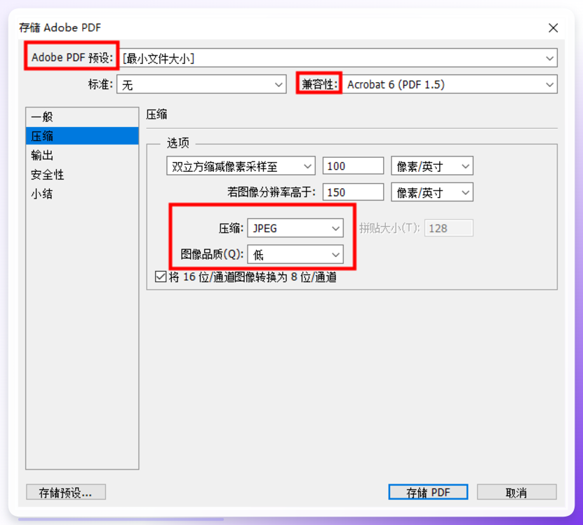 使用Photoshop压缩PDF文件步骤三