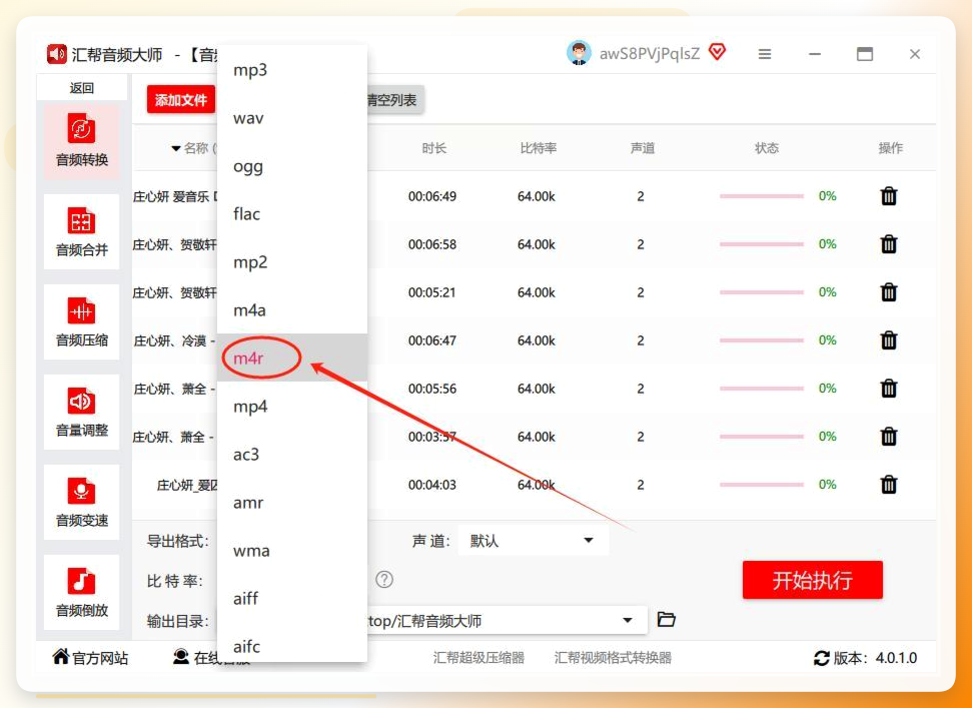 选择M4R格式