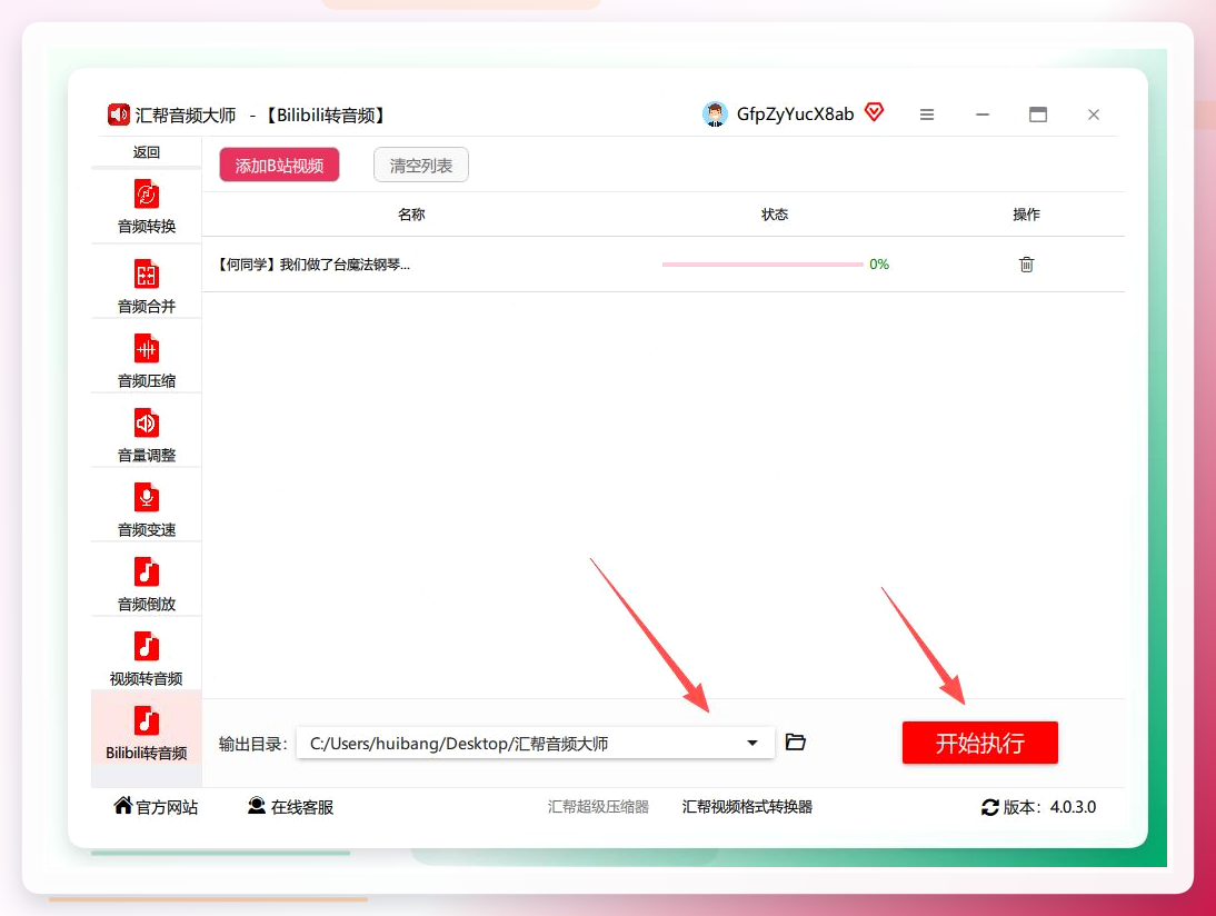 执行转换