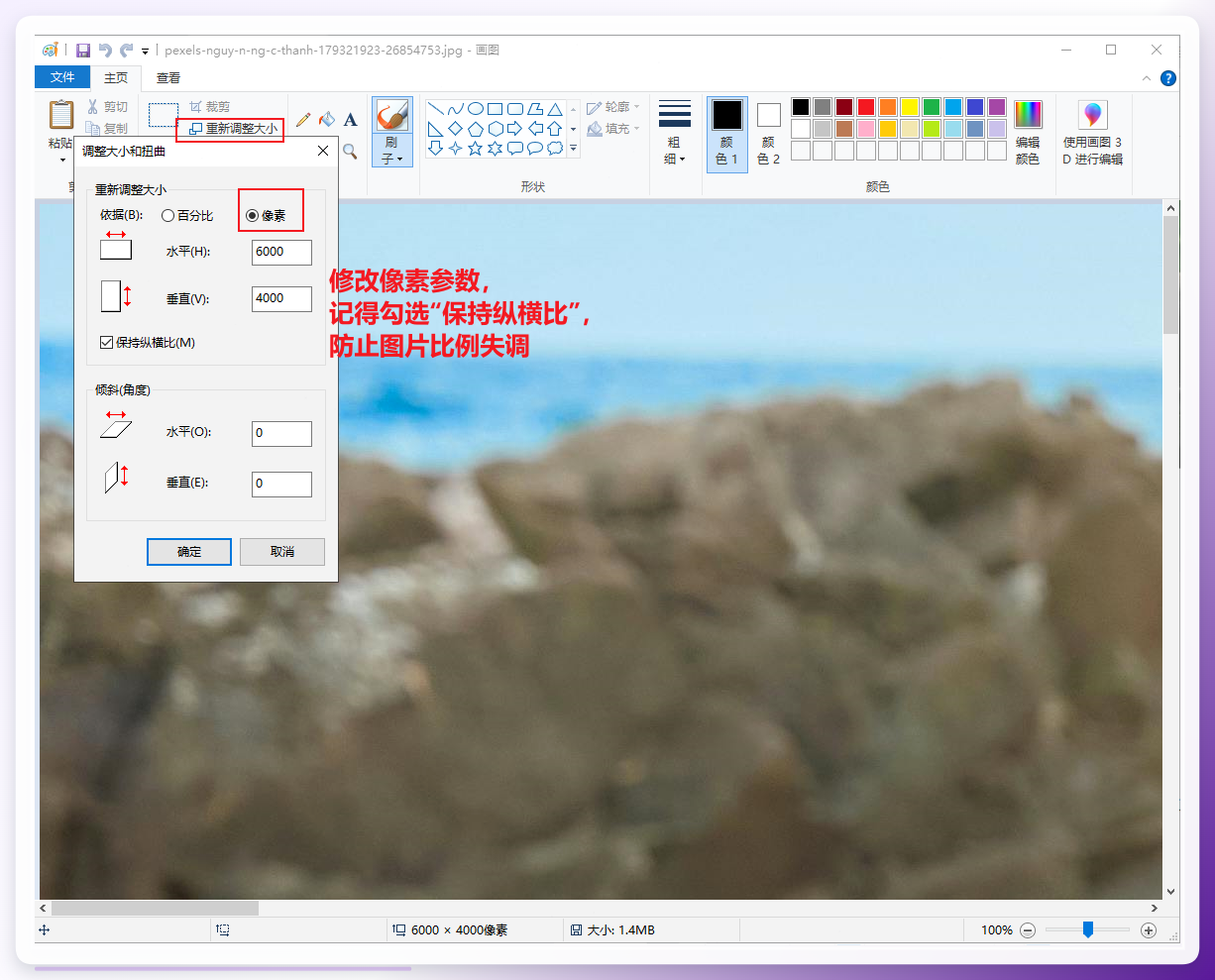 画图调整像素大小