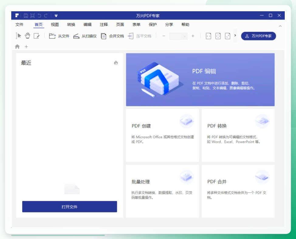 万兴PDF专家操作界面