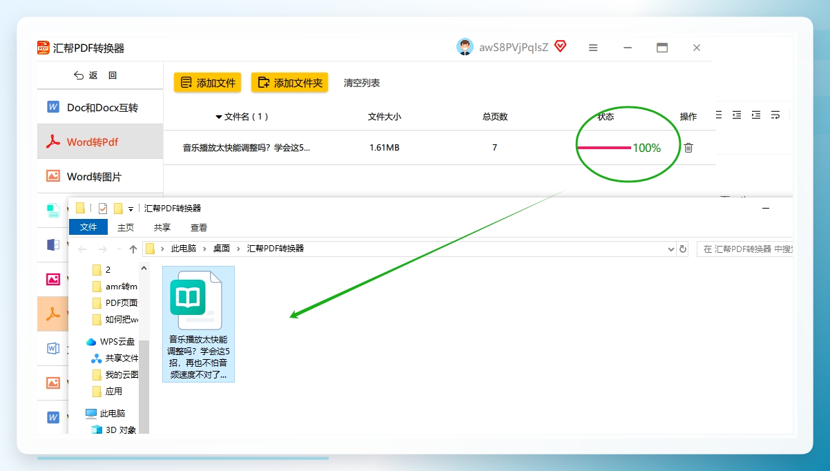 转换完成后的效果展示