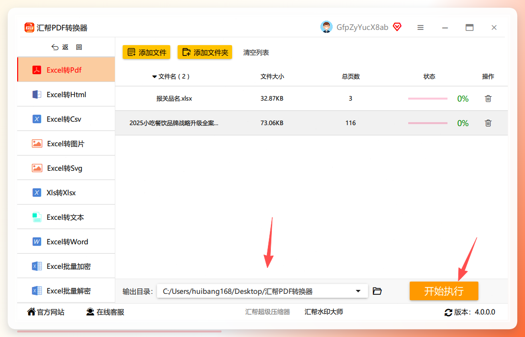 设置输出目录并开始转换